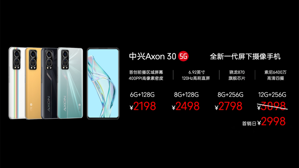 中興Axon30怎么樣 中興Axon30發(fā)布會(huì)介紹了什么