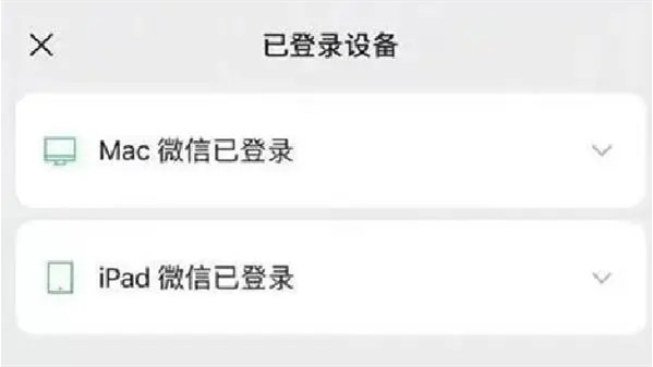 微信支持多設(shè)備登錄最新消息 微信可以多設(shè)備同時(shí)登錄嗎