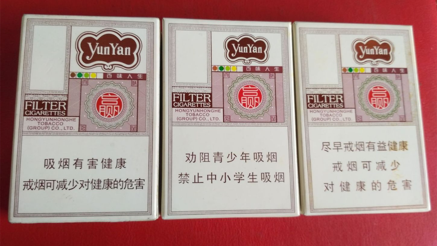 云煙百味人生多少錢一包2021最新-云煙百味人香煙價(jià)格表和圖片大全