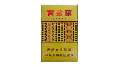 黃金葉香煙價(jià)格表大全-黃金葉香煙多少錢(qián)一包