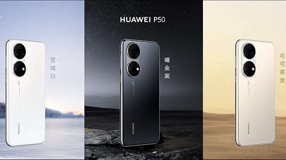 華為P50是4G手機(jī) 華為P50為什么沒有5G原因是啥