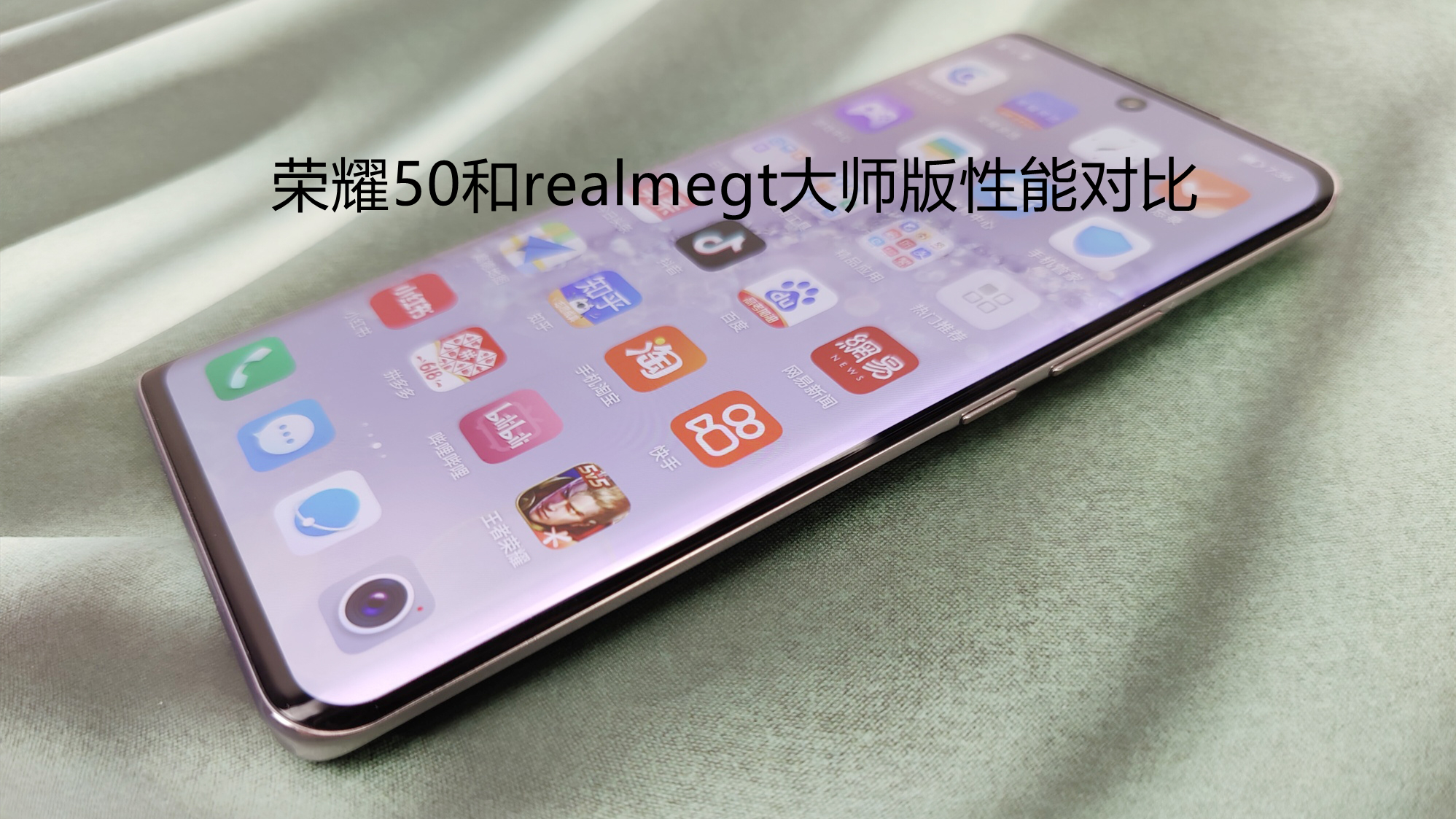 榮耀50和realmegt大師版性能對(duì)比-哪個(gè)更值得入手