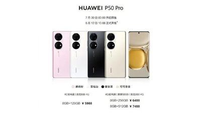 華為p50發(fā)布會(huì)什么時(shí)候 華為p50發(fā)布會(huì)在哪看