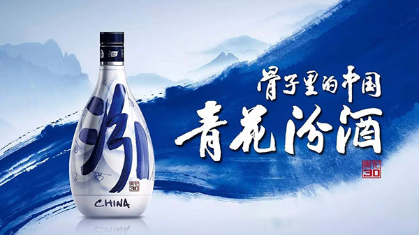 香烟网 名酒资讯青花汾酒,其酒液晶莹透亮,清香纯正,幽雅芳香,绵甜爽