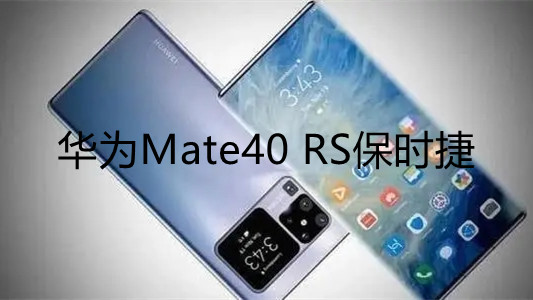 華為搭載麒麟9000的手機有哪些-搭載麒麟9000的手機一覽