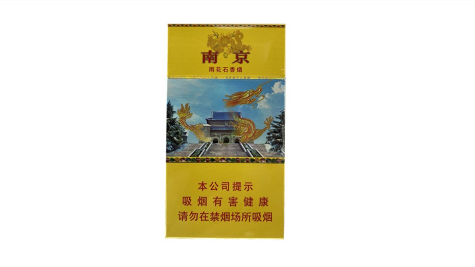 南京雨花石细支香烟价格表和图片大全2021最新市场价格
