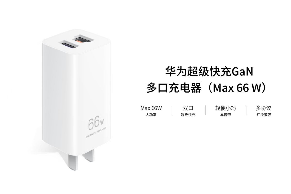 華為66w氮化鎵充電器多少錢 華為66w氮化鎵什么時候上市