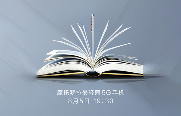 摩托羅拉edgesPro怎么樣 摩托羅拉edgesPro上市最新消息