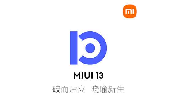 miui13什么時候出 miui13的發(fā)布日期官方消息