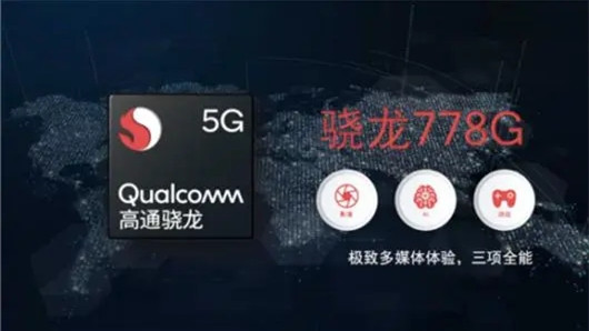 高通驍龍778g相當(dāng)于什么水平 高通驍龍778g手機(jī)有哪些