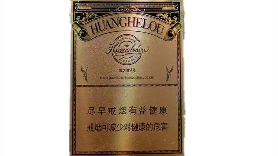 黃鶴樓雪之景9號煙草價(jià)格 黃鶴樓雪茄煙雪之景9號價(jià)格