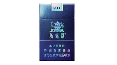 黃鶴樓細支珍品價格表圖片 黃鶴樓細支珍品多少錢一條