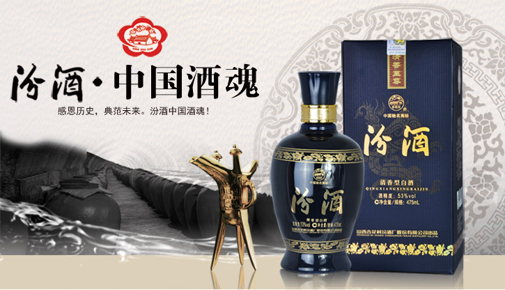 汾酒怎么代理汾酒代理加盟 山西汾酒代理加盟費(fèi)多少