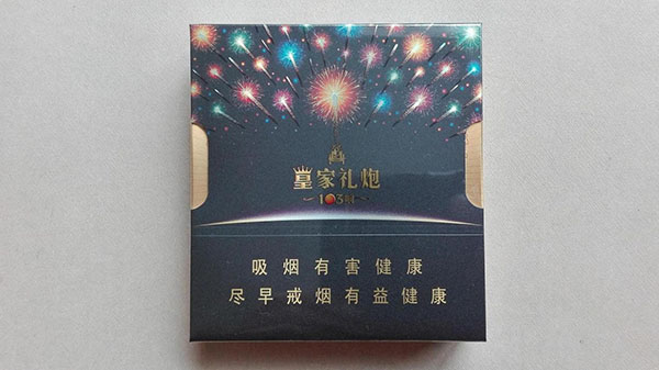 皇家禮炮香煙103響是什么意思多少錢一包