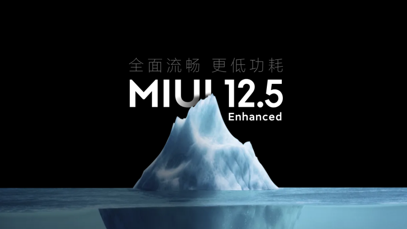 MIUI125增強版怎么樣性能介紹 MIUI125增強版支持機型有哪些