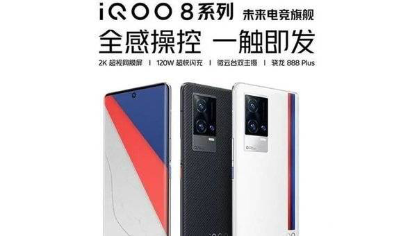 iqoo8pro大概多少錢 iqoo8pro參數(shù)配置詳情