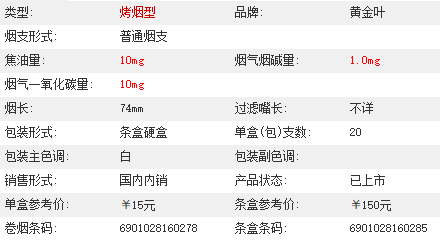 黄金叶小钢炮烟价格表 黄金叶小钢炮多少钱一盒-香烟网