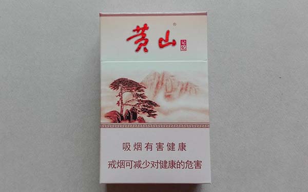 記憶黃山多少錢一包 記憶黃山煙價格表和圖片