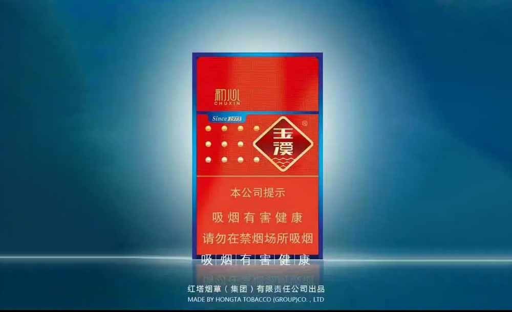 玉溪1973初心多少錢一包硬盒 玉溪1973初心好抽嗎