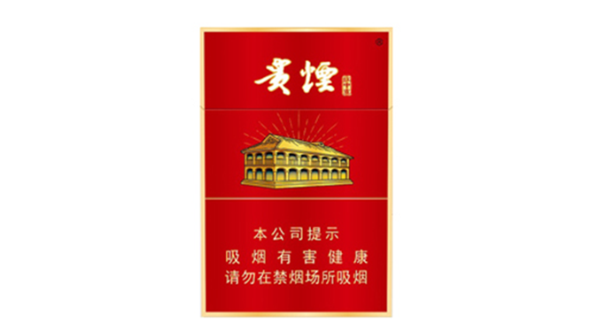 2021貴煙紅中支批發(fā)價(jià)多少錢一包 貴煙紅中支價(jià)格表和圖片