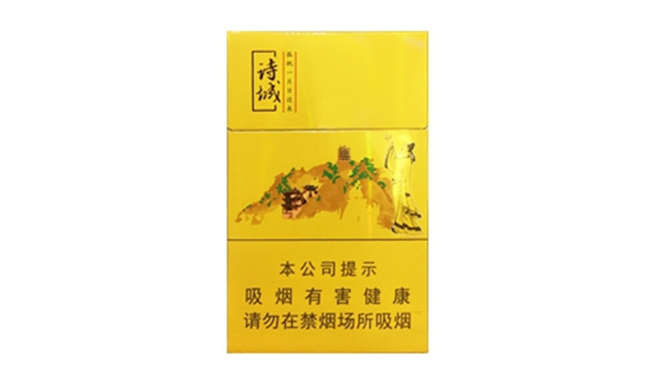 2025黃山詩城多少錢一盒 黃山詩城香煙價格表圖