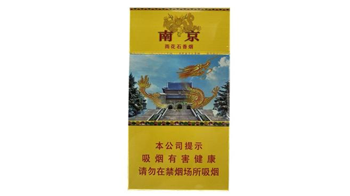 南京雨花石細(xì)支多少錢一包2025價(jià)格表香煙最新
