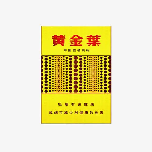 黃金葉香煙價(jià)格表大全圖片 黃金葉香煙價(jià)格表2021價(jià)格表