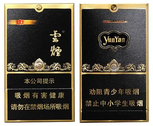 云煙香煙價格表圖大全一覽表2021