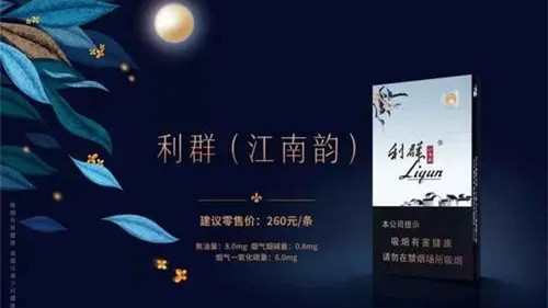 利群江南韵细支多少一包 利群江南韵细支价格