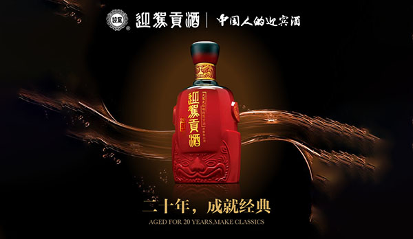 迎駕貢酒20年42度價(jià)格一覽表 迎駕貢酒20年口感怎么樣