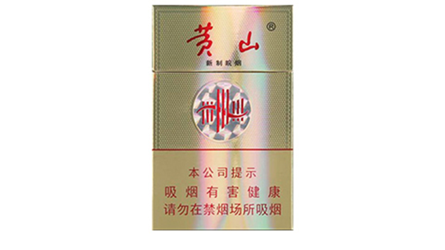 黄山新制皖烟多少钱一包2025零售价最新