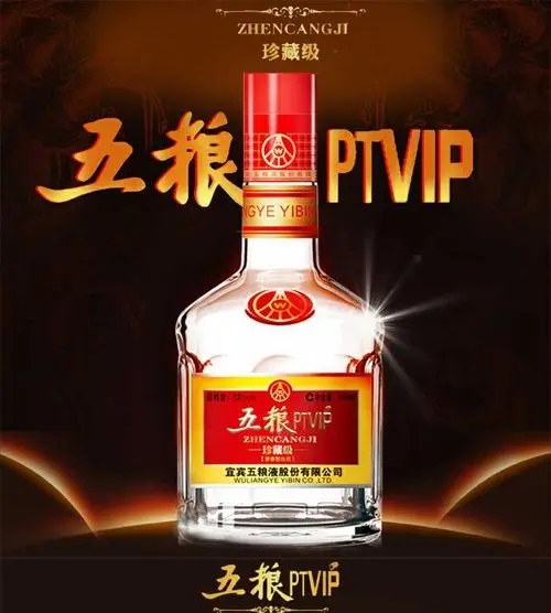 五粮ptvip多少钱一瓶五粮液ptvip价格一览表-香烟网