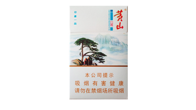 黄山印象一品烟价格表和图片黄山印象一品香烟价格图2021汇总