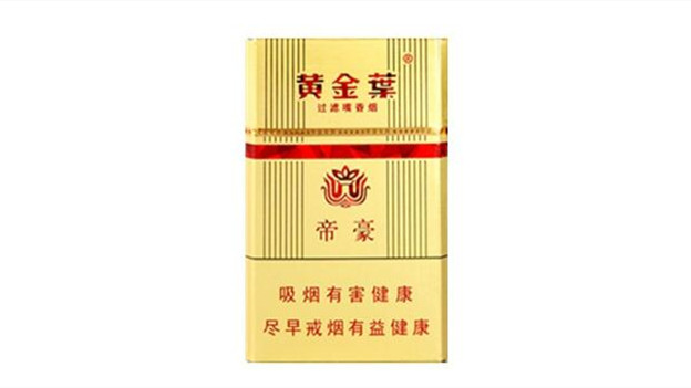 黄金叶烟价格表和图片大全售价 黄金叶龙8官网价格表2021价格表