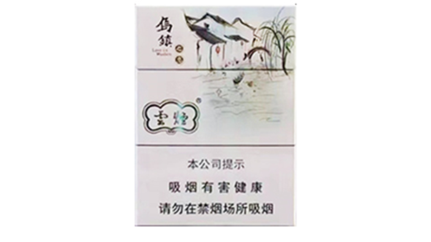 云烟乌镇之恋中支多少钱一包 云烟乌镇之恋中支批发价格