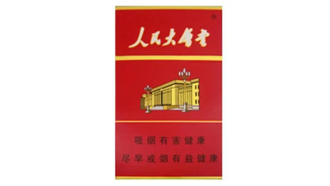 人民大会堂香烟多少钱一包市场价查询2025