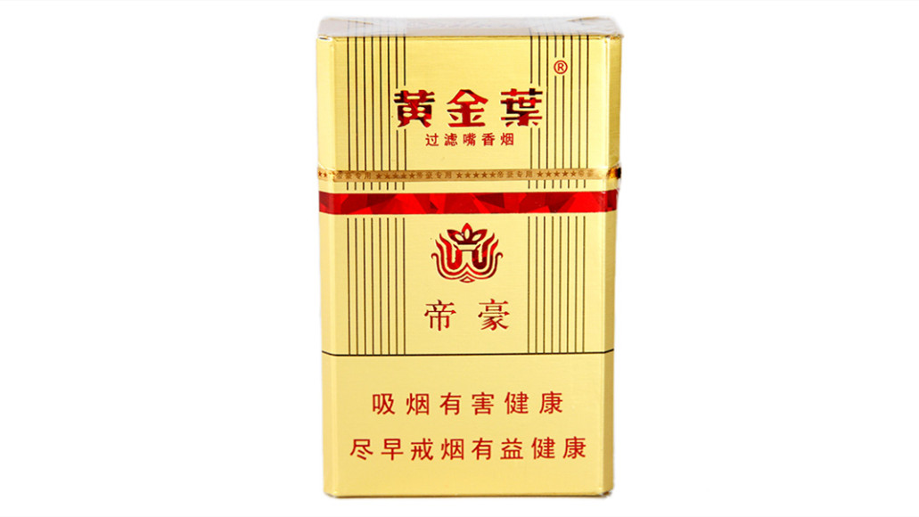 黄金叶烟价格表2025价格表图片最新