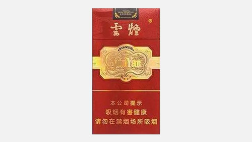 云烟细支珍品香烟多少钱一盒 云烟细支珍品香烟价格表图