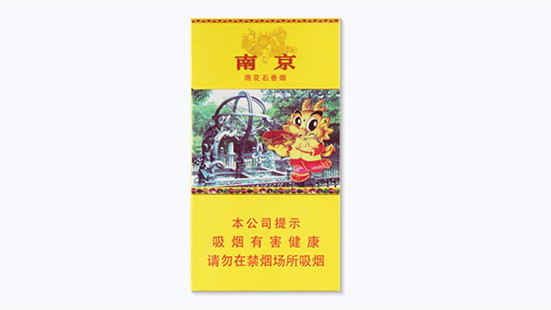 南京雨花石细支多少钱一包图片及报价