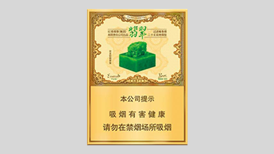 玉溪双中支翡翠香烟2025 玉溪双中支翡翠市场价