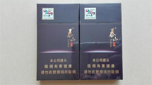 泰山细支香烟价格表2025价格表 泰山细支香烟价格表图烟的全部价格