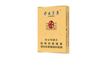 2025冬虫夏草金细支香烟多少一条价格表
