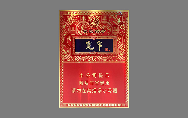 宽窄五粮浓香中支多少钱一包香烟价格表图大全