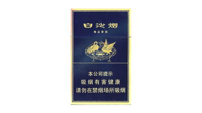 白沙精品二代香烟一条价格表 白沙精品二代香烟好抽吗