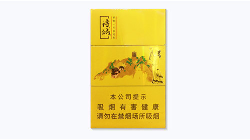 2025最新黄山诗城香烟价格表图大全
