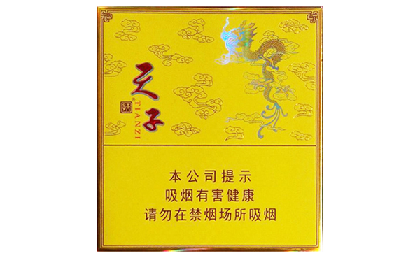 天子硬黄盒多少钱一包香烟价格表图