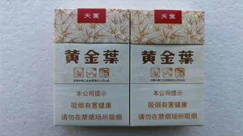黄金叶细支天叶多少钱一包图片 黄金叶天叶细支香烟价格表大全