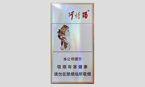 阿诗玛细支香烟多少钱一包 阿诗玛细支香烟好抽吗