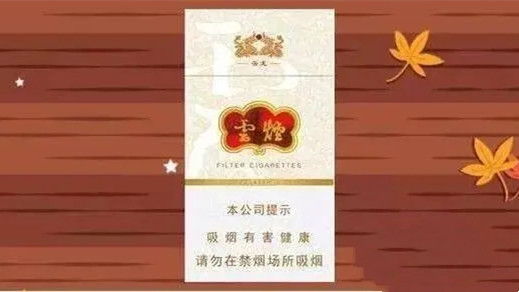 15元左右的爆珠烟有哪些牌子 15元左右的爆珠价格表