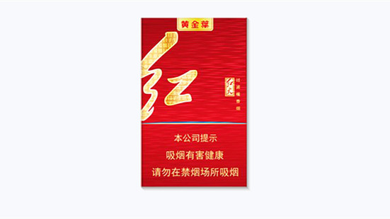 2025最新黄金叶红火香烟价格表和图片大全